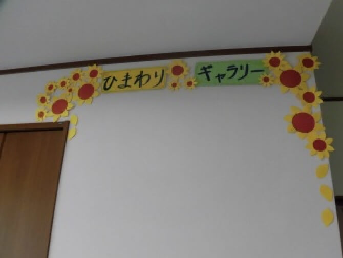 写真：ひまわりギャラリー
